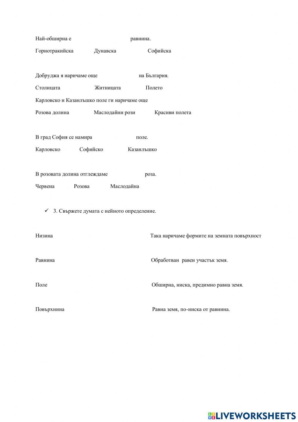 Равнини, низини и полета