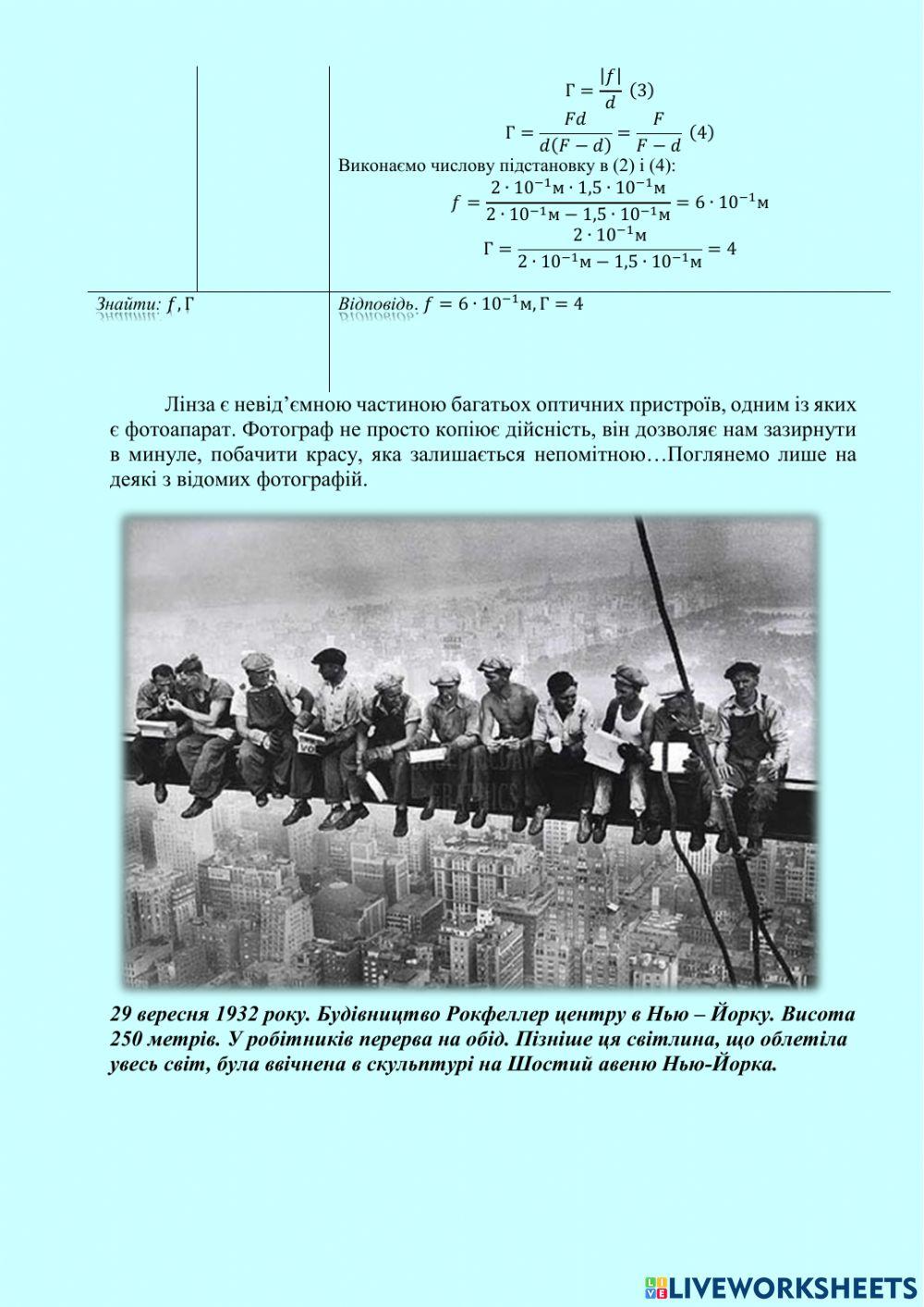 Розв'язування задач з теми -Лінзи. Формула тонкої лінзи-