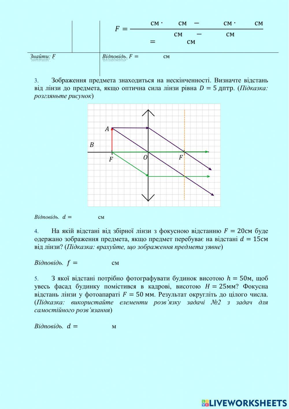 Розв'язування задач з теми -Лінзи. Формула тонкої лінзи-