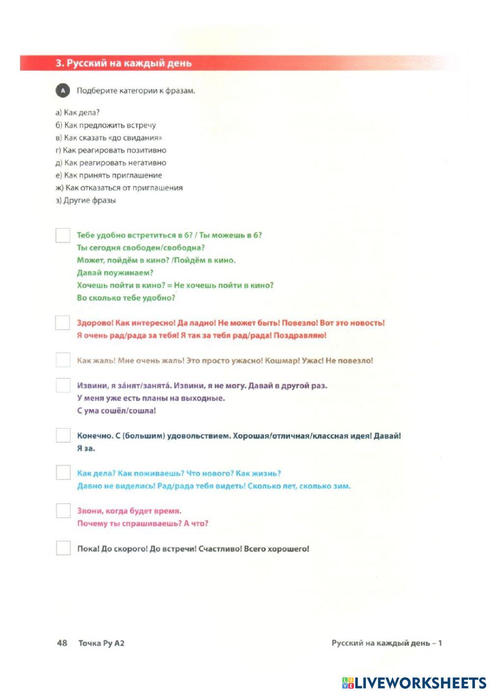 Русский на каждый день