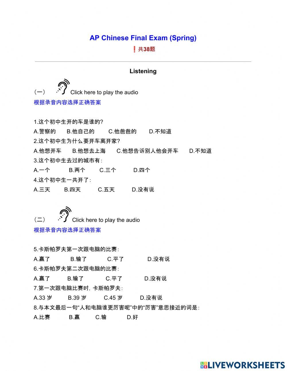 2022-2023 Spring - AP Chinese Final Exam