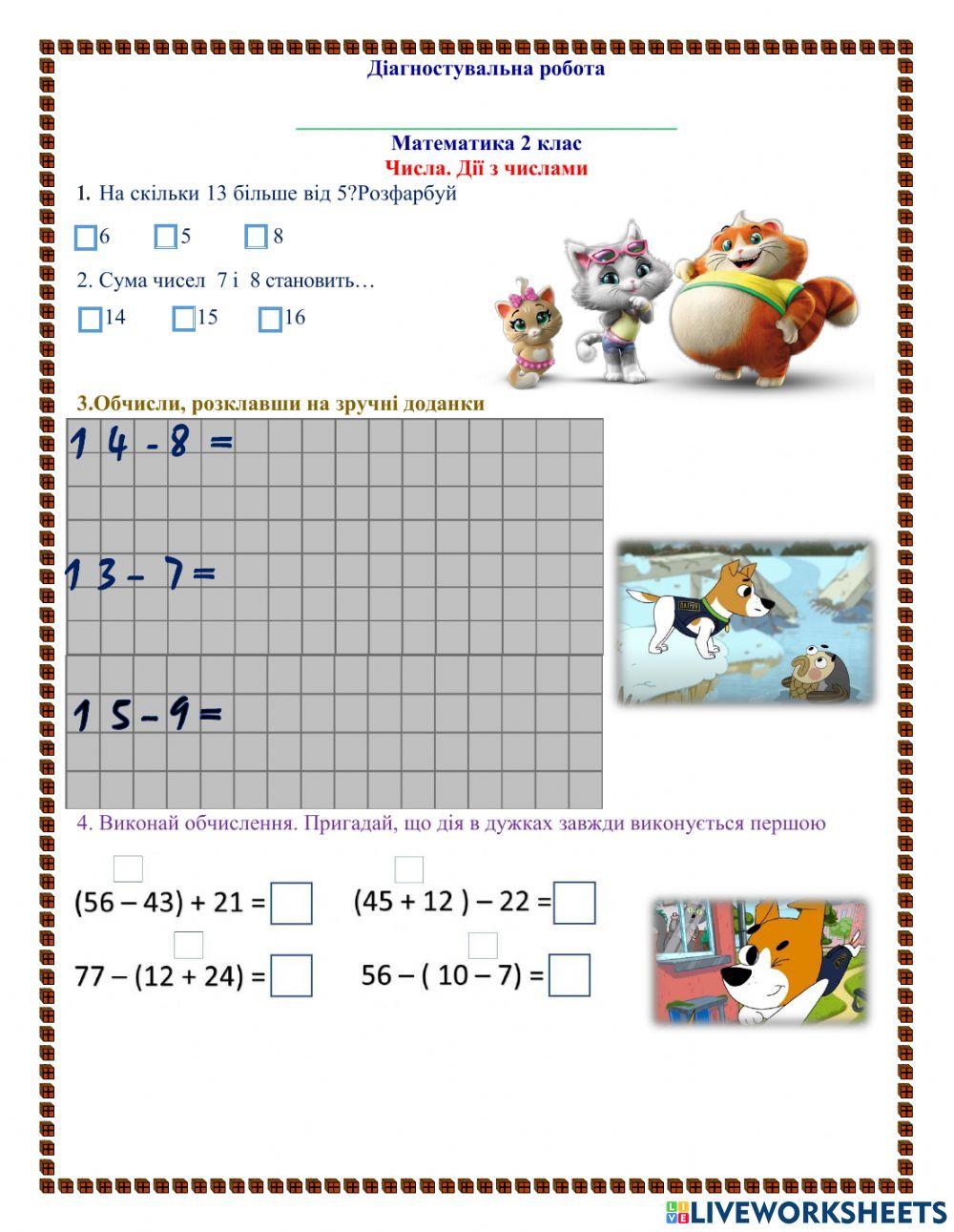 Діагностична робота