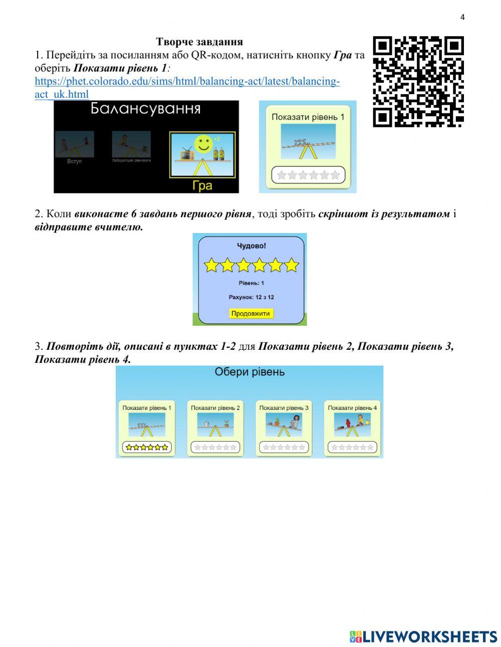 Лабораторна робота 11 З'ясування умови рівноваги важеля