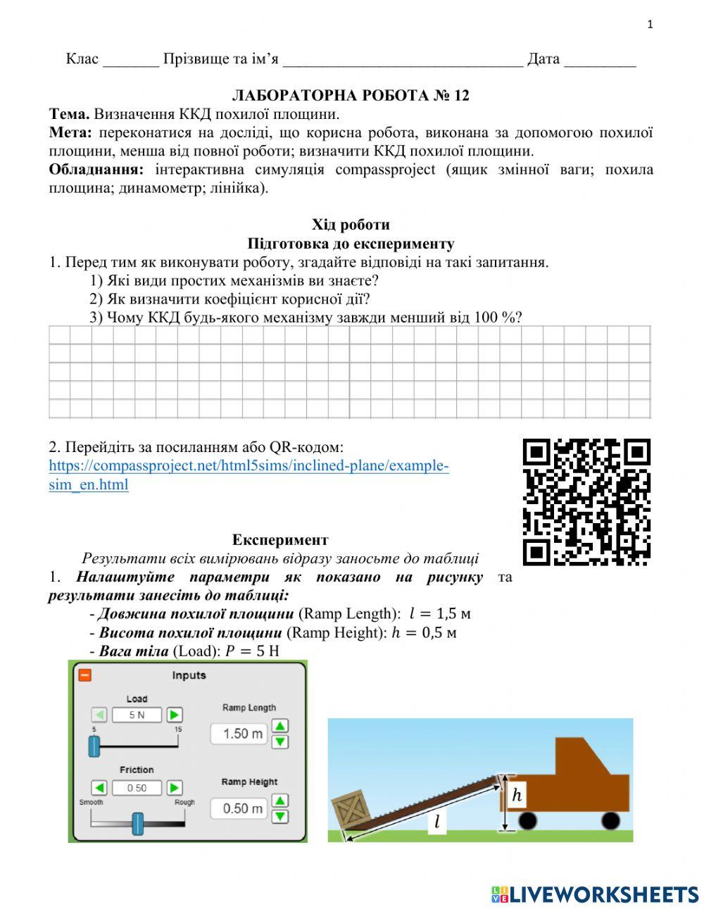 Лабораторна робота 12 Визначення ККД похилої площини.