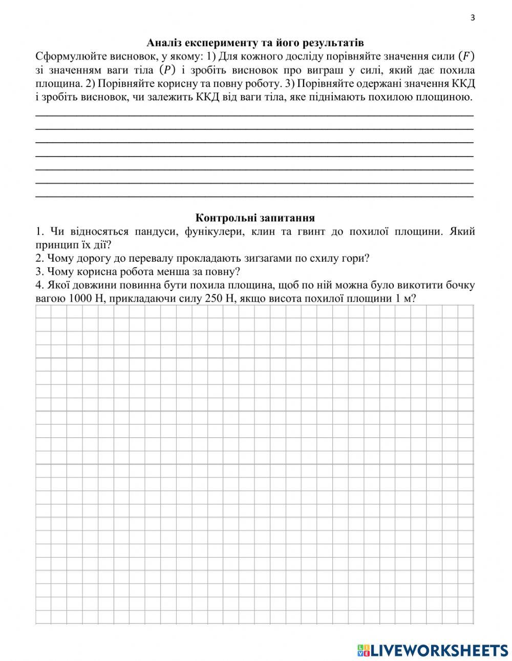 Лабораторна робота 12 Визначення ККД похилої площини.