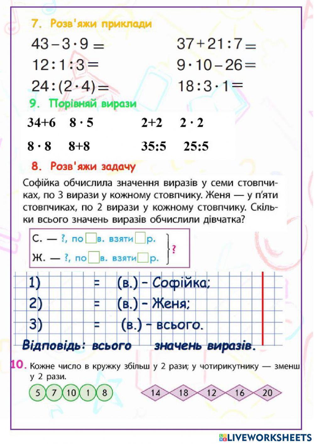 Підсумкова діагностична робота