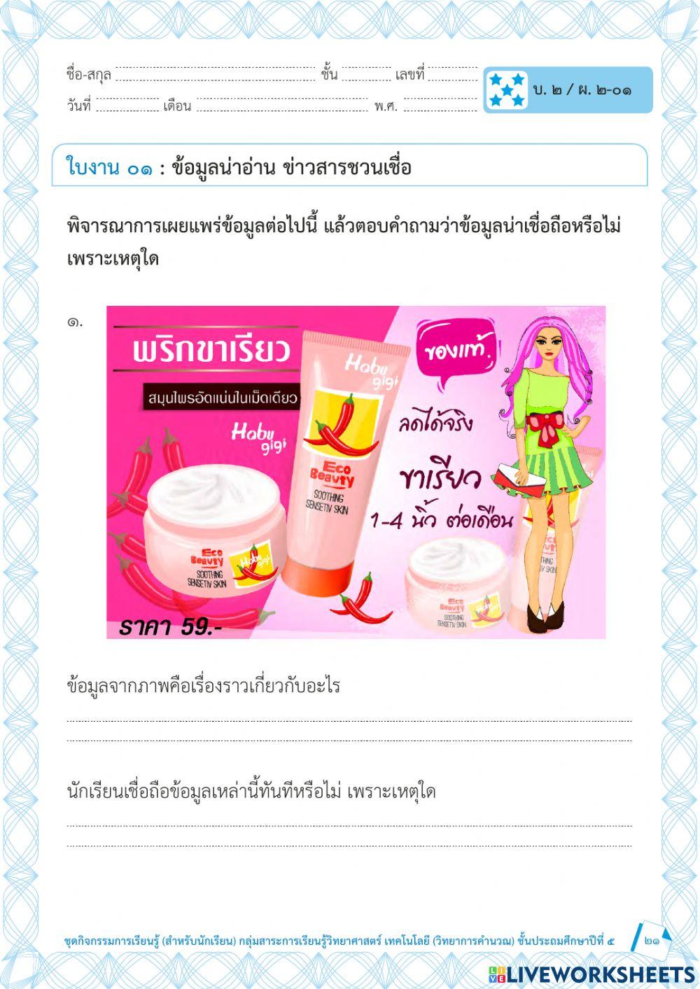 การประเมินความน่าเชื้อถือของข้อมูล