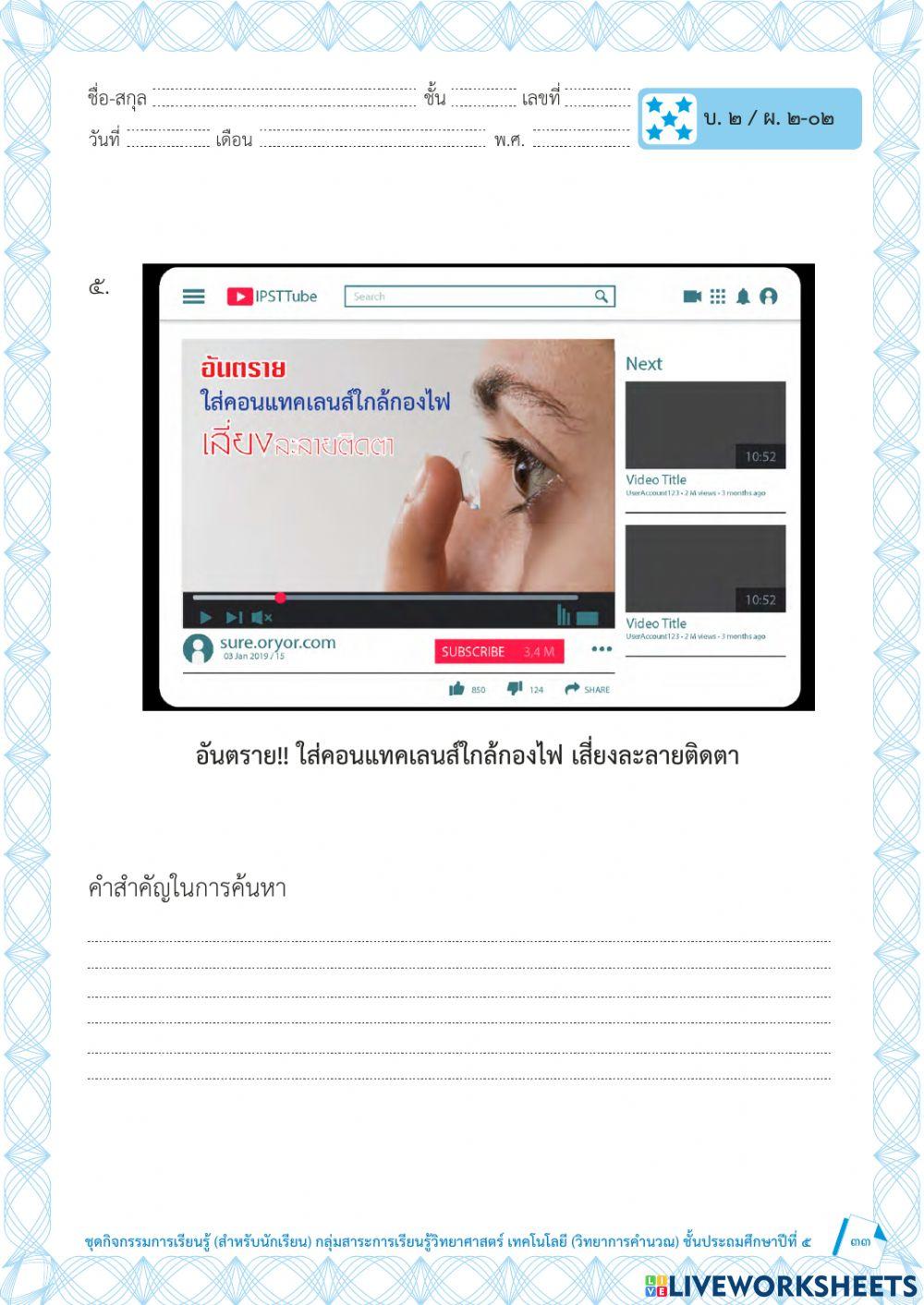 การประเมินความน่าเชื้อถือของข้อมูล