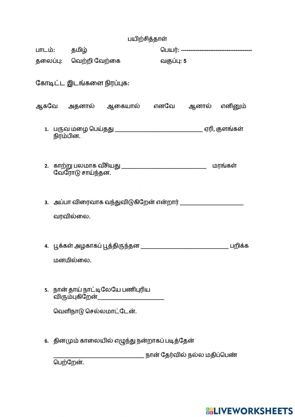 வெற்றி வேற்கை
