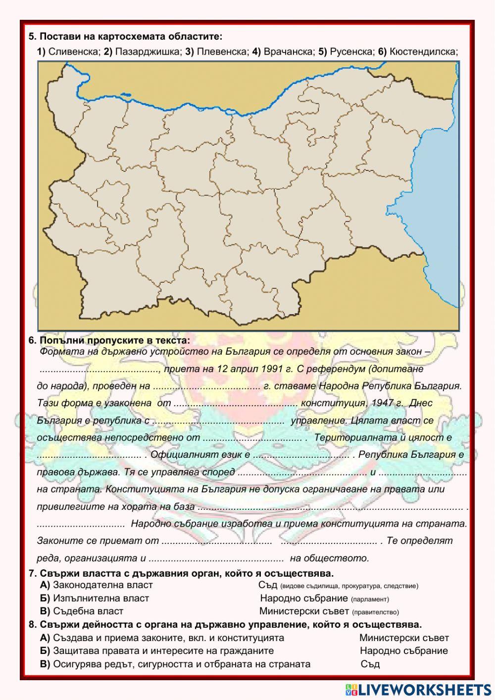 Държавно и административно устройство на България