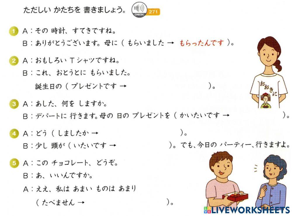 Маругото А2.1 Урок 17 ～んです