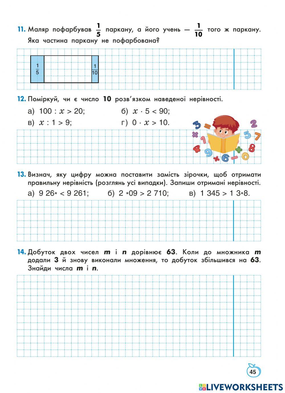 Тренувальні вправи