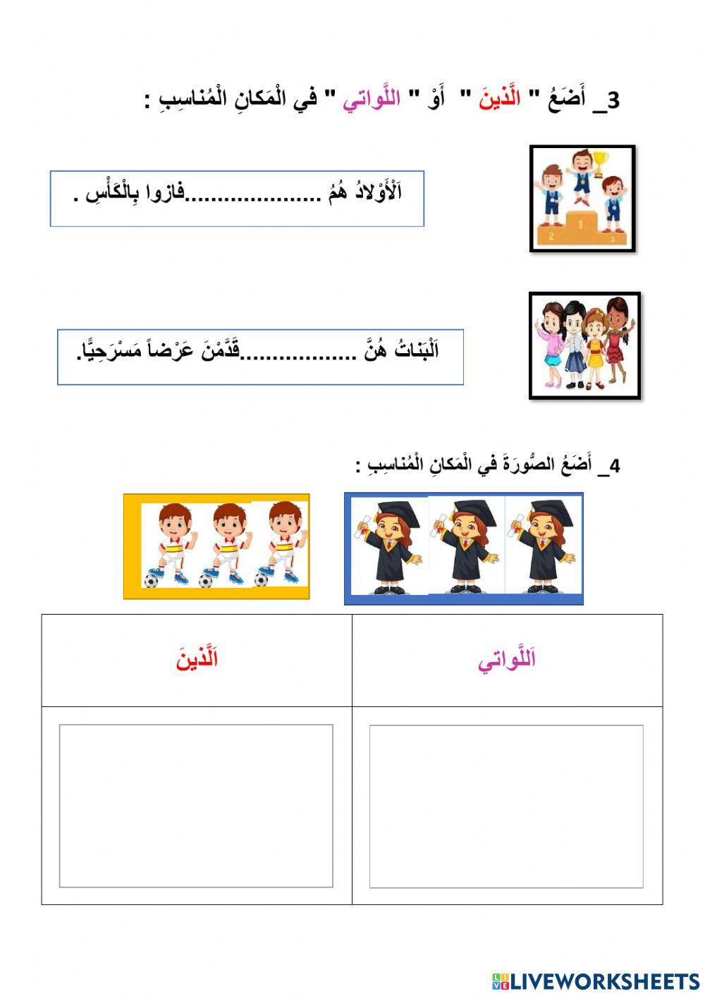 السم الموصول في الجمع