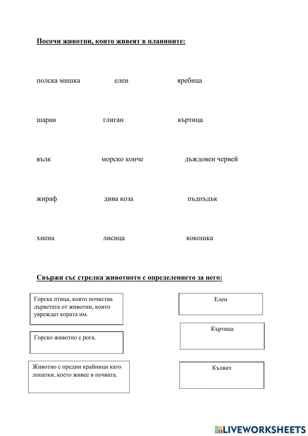 Полина Савова - Животните на сушата