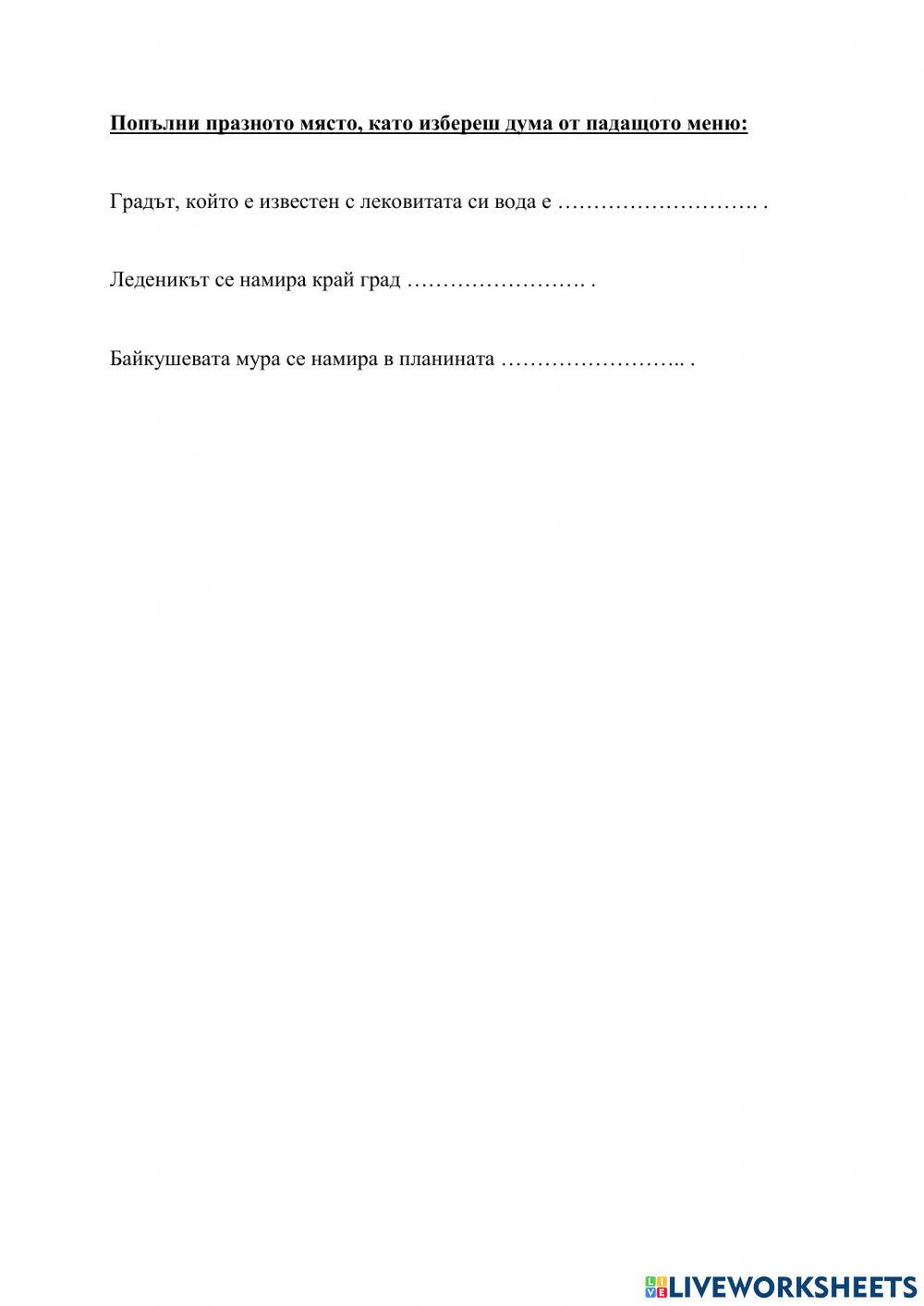 Полина Савова - Природни забележителности