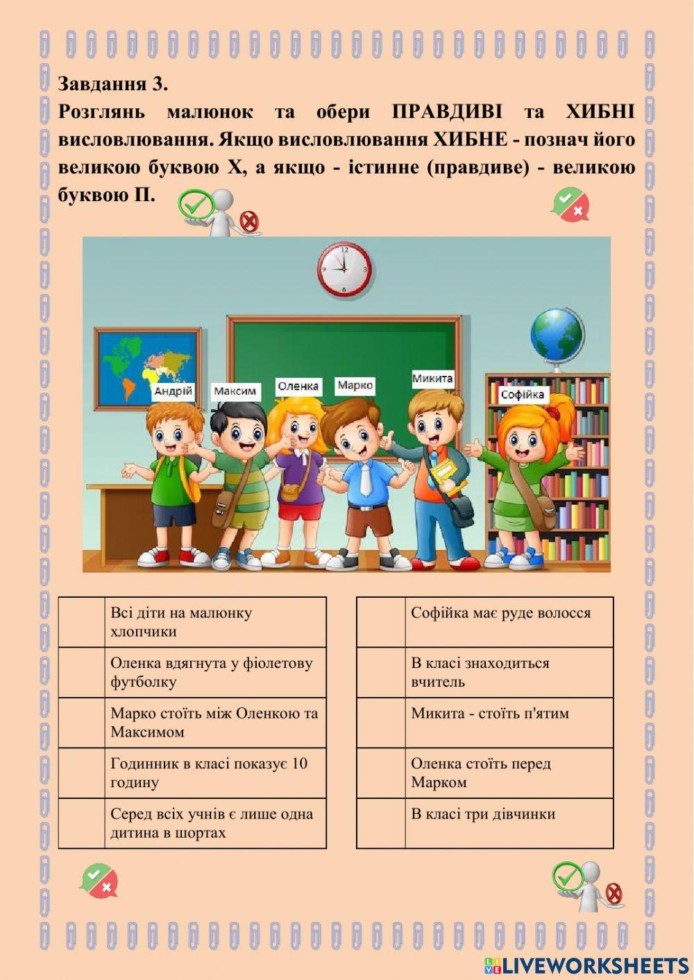 3 кл.Істині та хибні висловлювання
