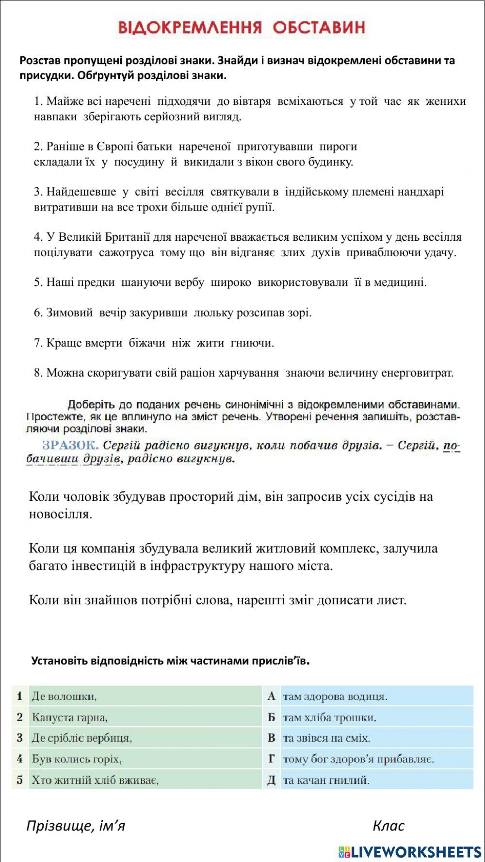 Відокремлені обставини