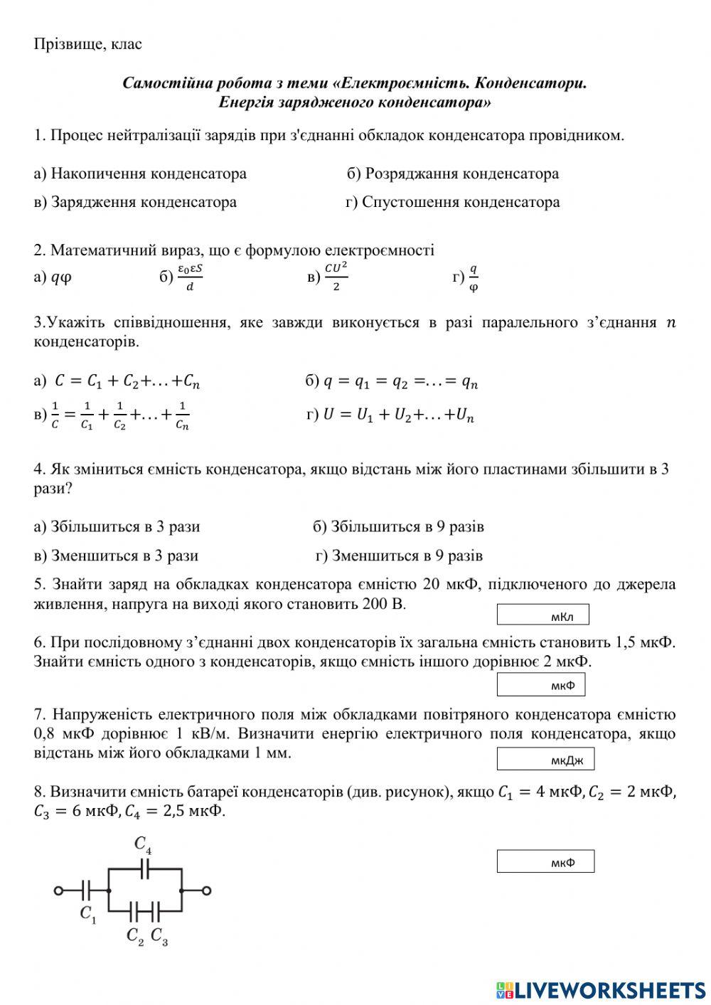 Електроємність. Конденсатори.  Енергія зарядженого конденсатора