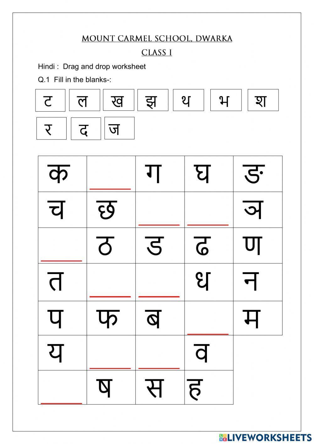 Hindi Worksheet Vyanjan Worksheet Live Worksheets 45% OFF Hindi Worksheet Vyanjan Worksheet Live Worksheets 45% OFF