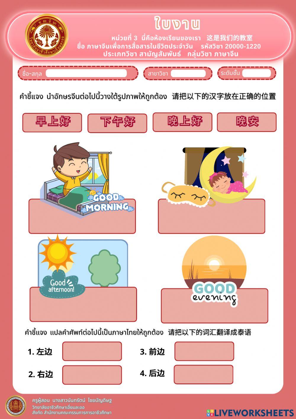 Chinese Online Exercise For 3 Live Worksheets Chinese Online Exercise For 3 Live Worksheets