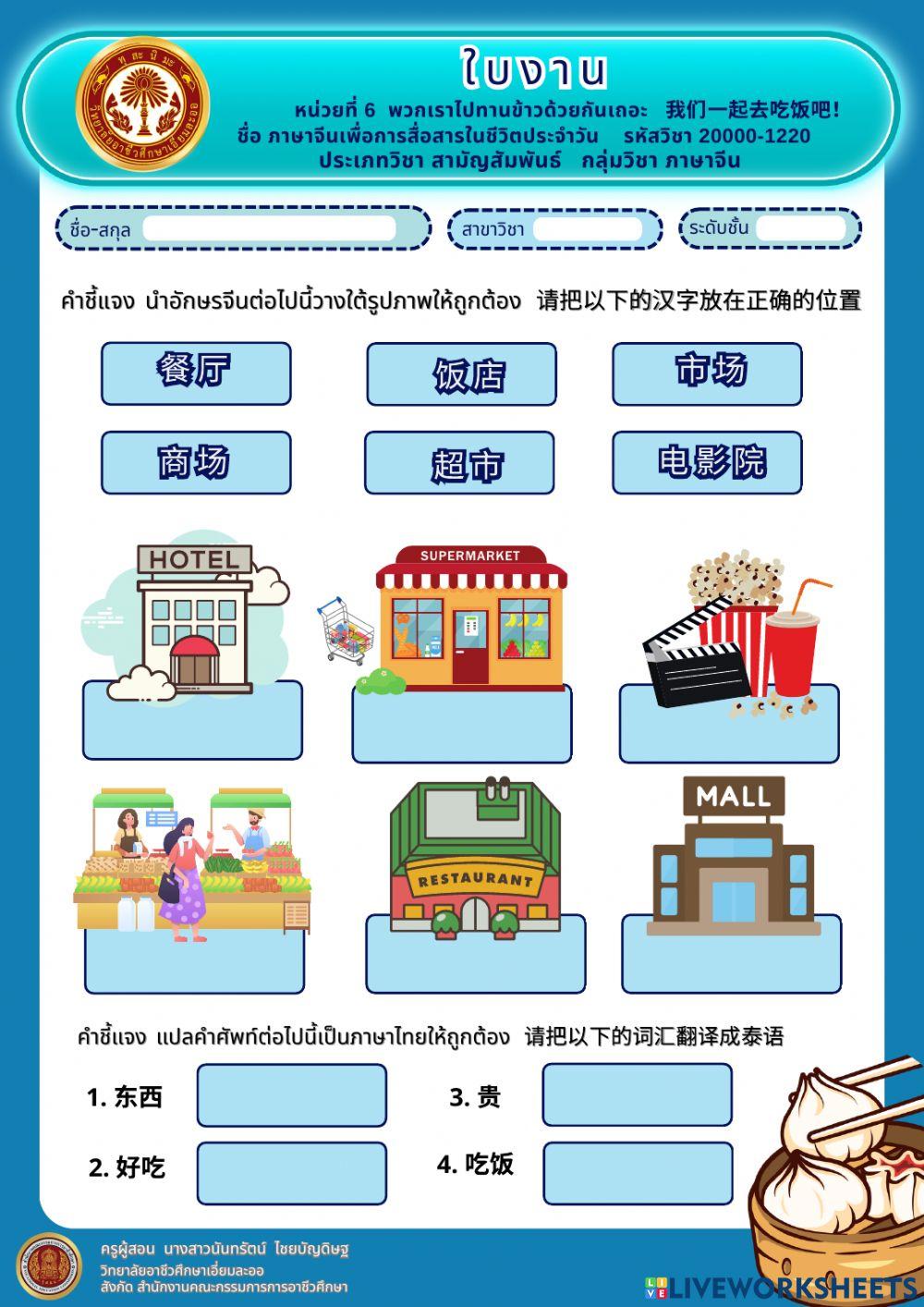 Chinese Online Exercise For 3 Live Worksheets Chinese Online Exercise For 3 Live Worksheets