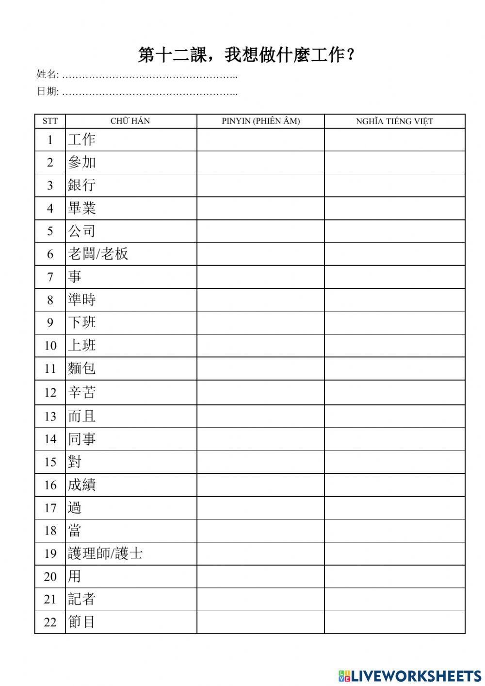 Từ vựng bài 12 quyển 1