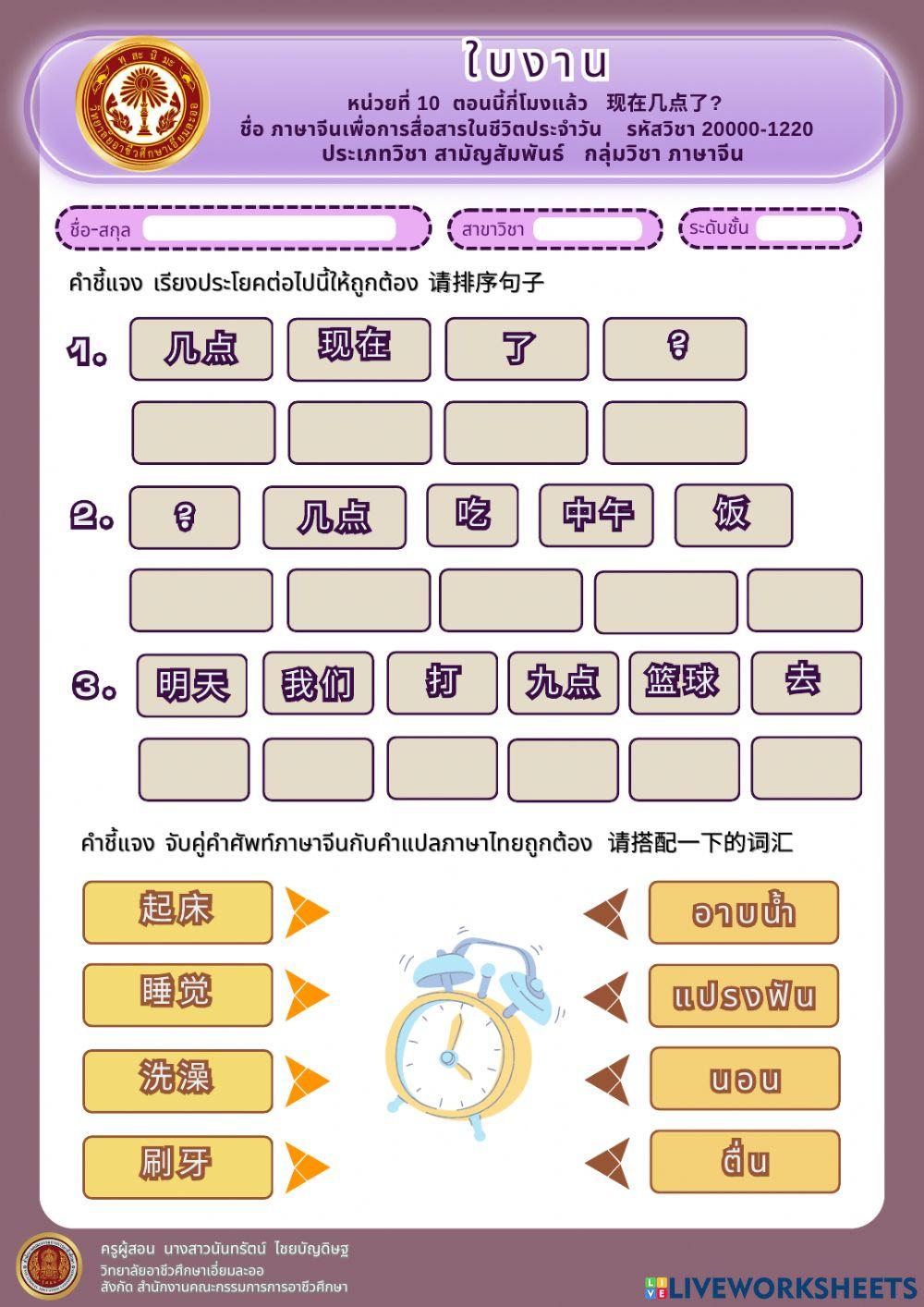 Chinese Online Exercise For 3 Live Worksheets Chinese Online Exercise For 3 Live Worksheets