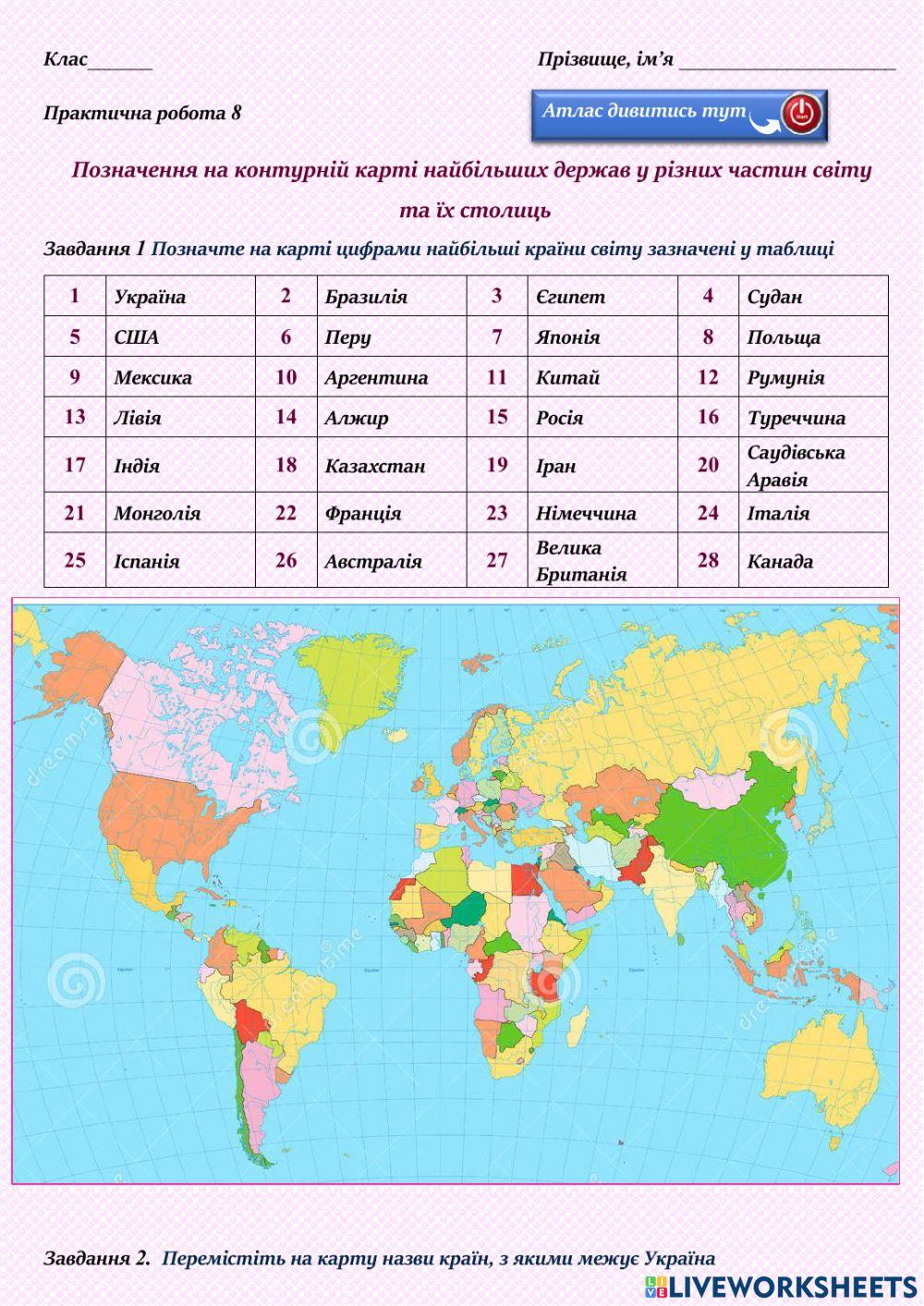 6 клас Позначення на контурній карті найбільших держав у різних частин світу  та їх столиць