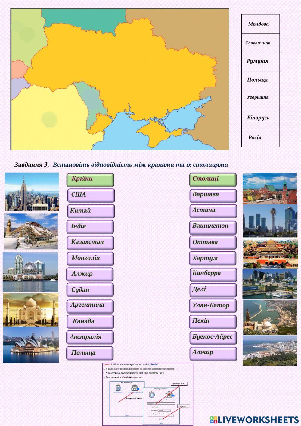 6 клас Позначення на контурній карті найбільших держав у різних частин світу  та їх столиць