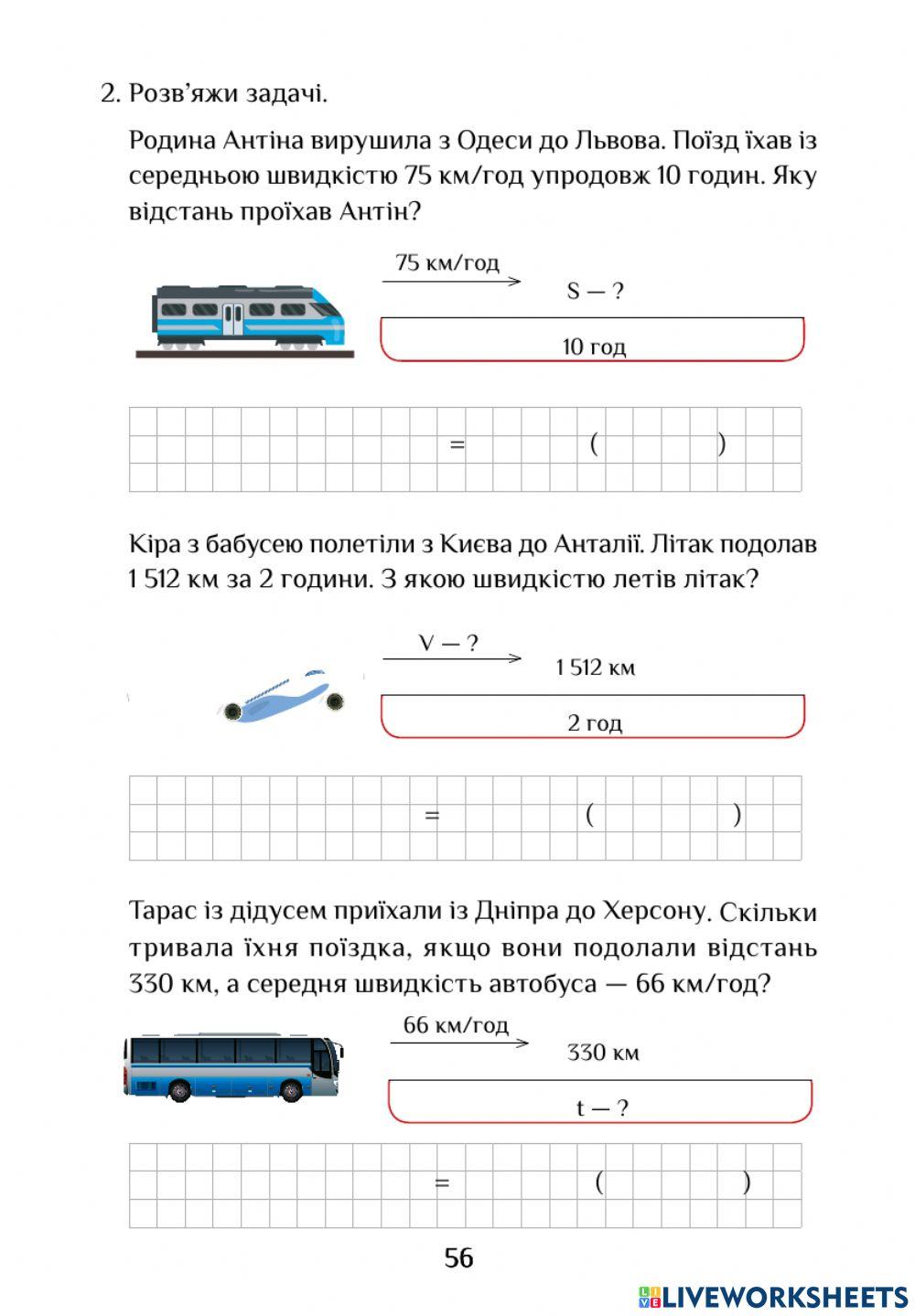 Ср Тема 32. Дорожня безпека