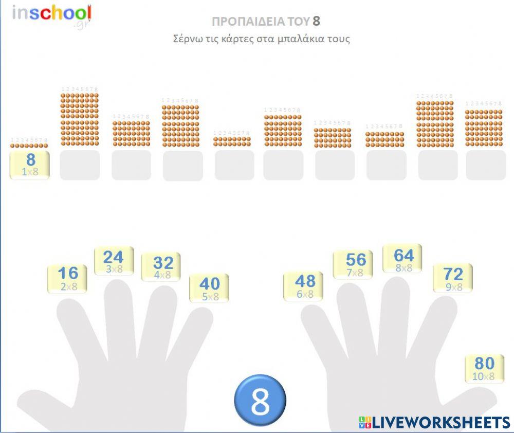 ΠΡΟΠΑΙΔΕΙΑ ΤΟΥ 8 b2