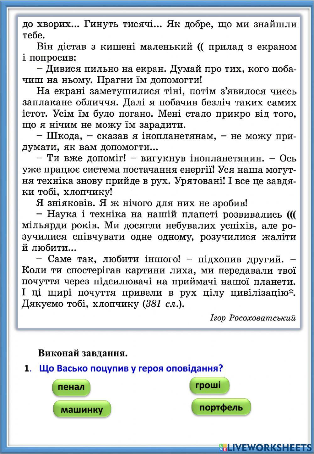 І. Росоховатський. Універсальні ліки