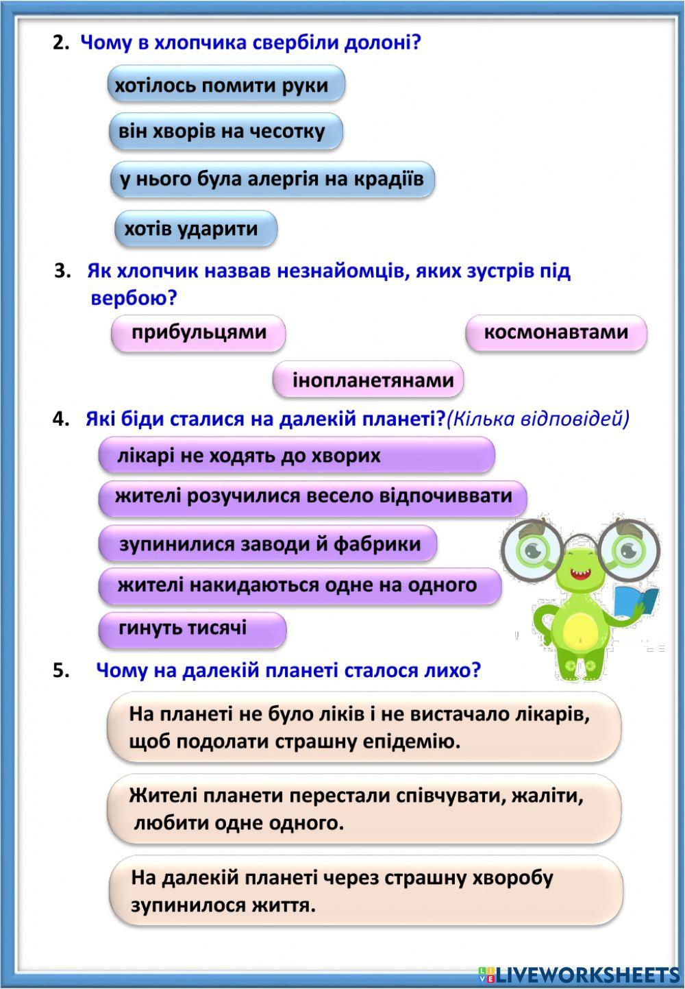 І. Росоховатський. Універсальні ліки