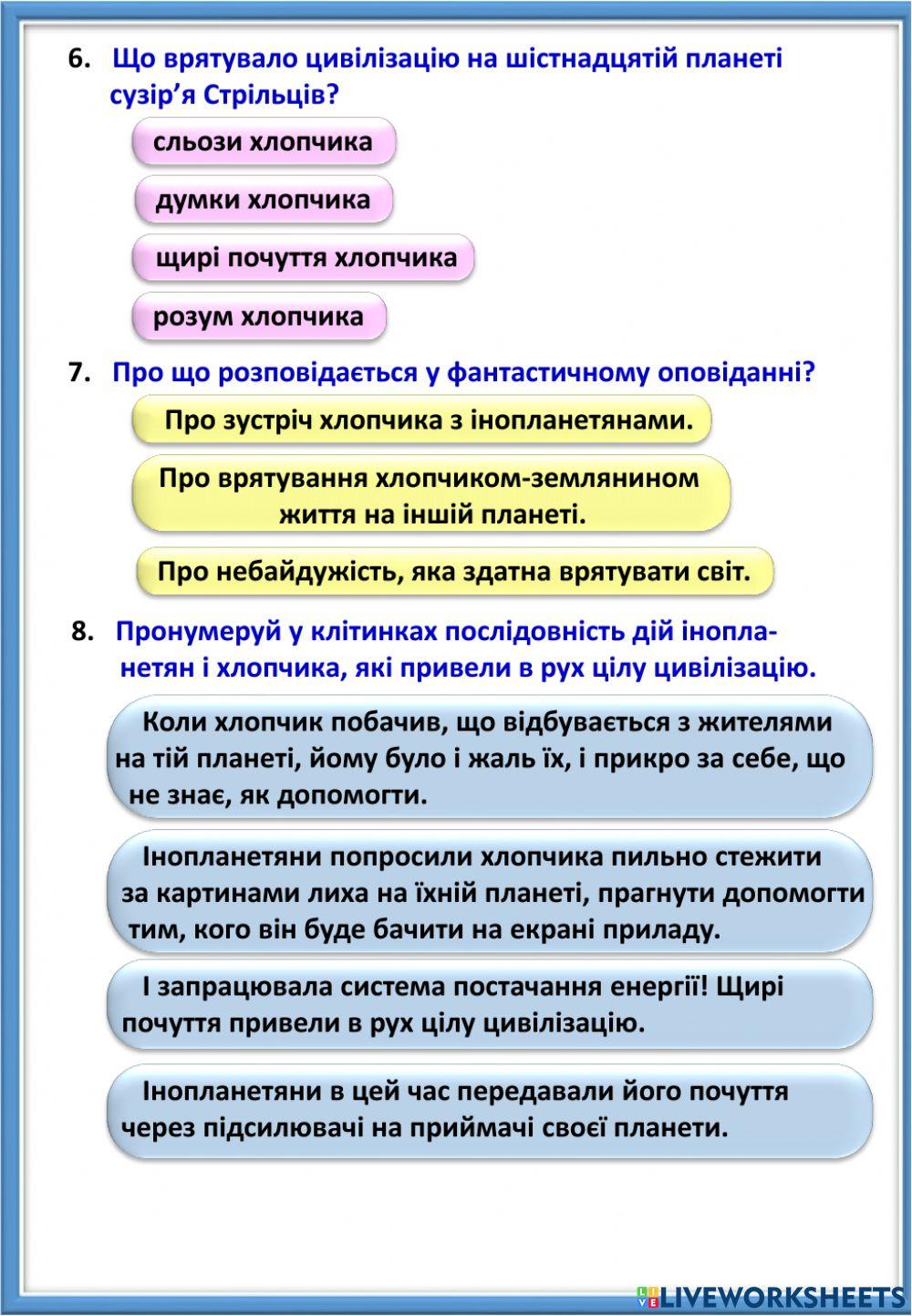 І. Росоховатський. Універсальні ліки