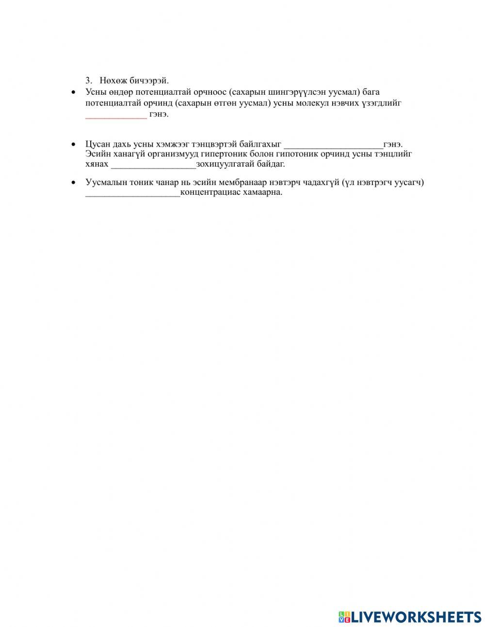 Эсийн мембран 6987451 | Oyun_aa | Live Worksheets