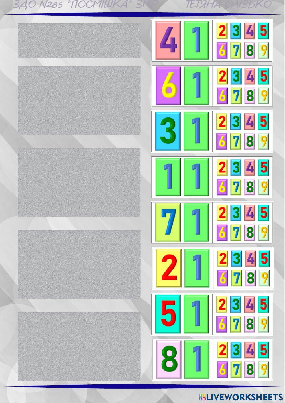 Більше, менше, стільки ж. Утворення чисел від 1 до 9.