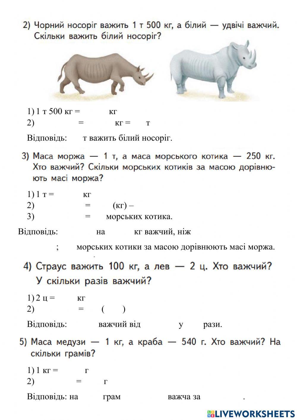 Маса. Одиниці вимірювання маси