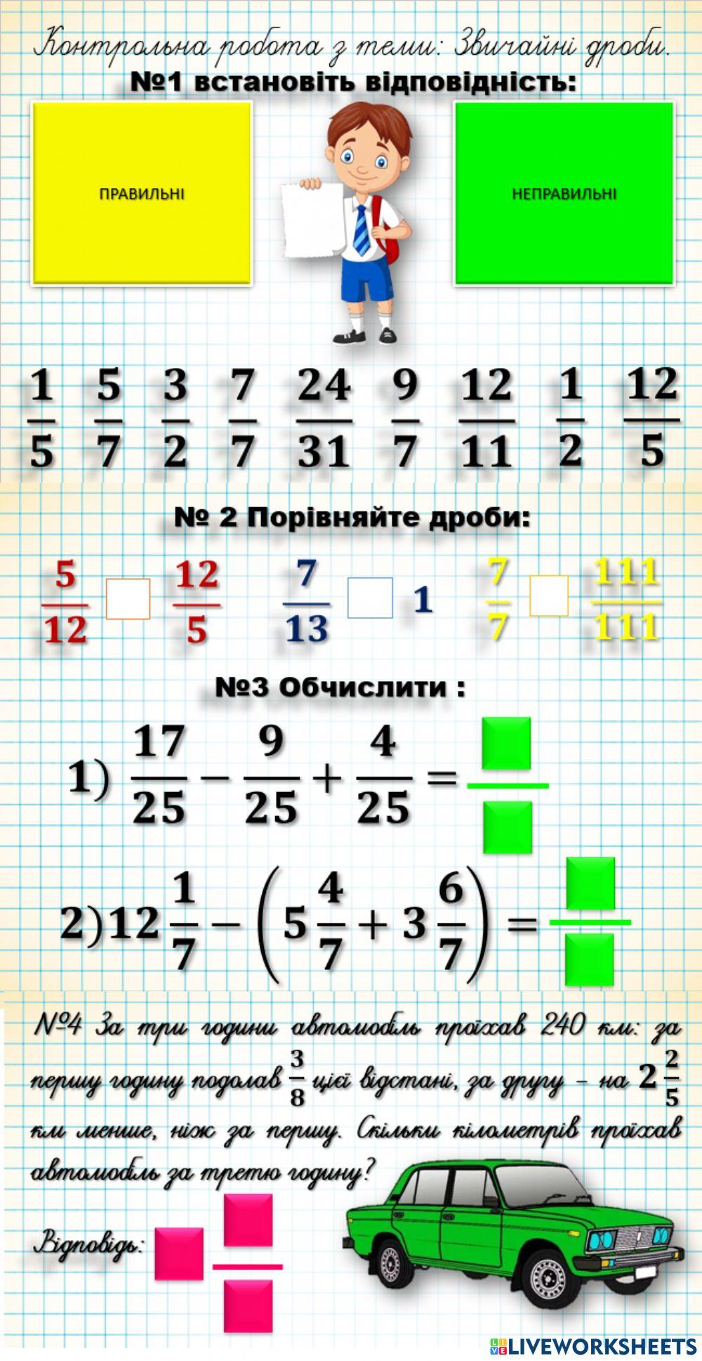 Контрольна робота