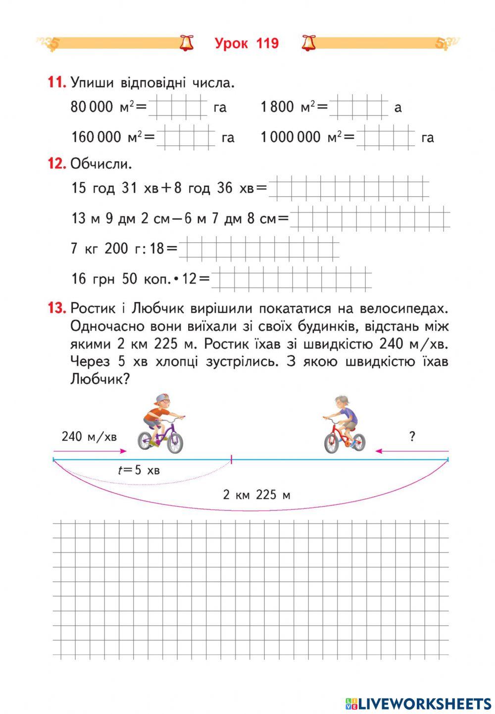 Урок 119 Повтореннявивченого в 4 класі