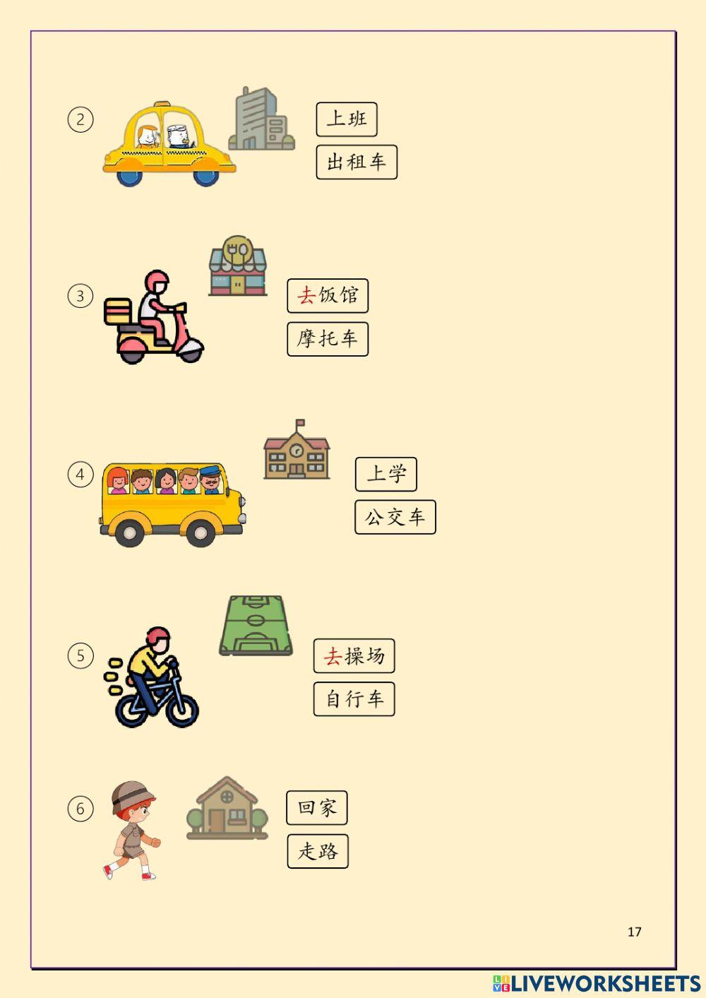 A6-2 爸爸开车上班
