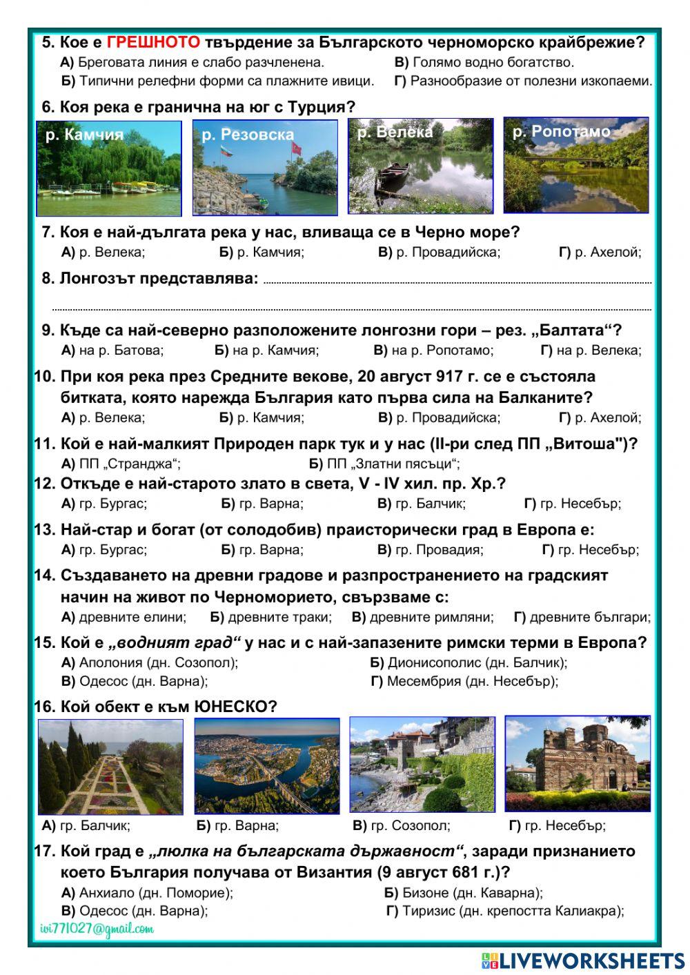 Българско черноморско крайбрежие