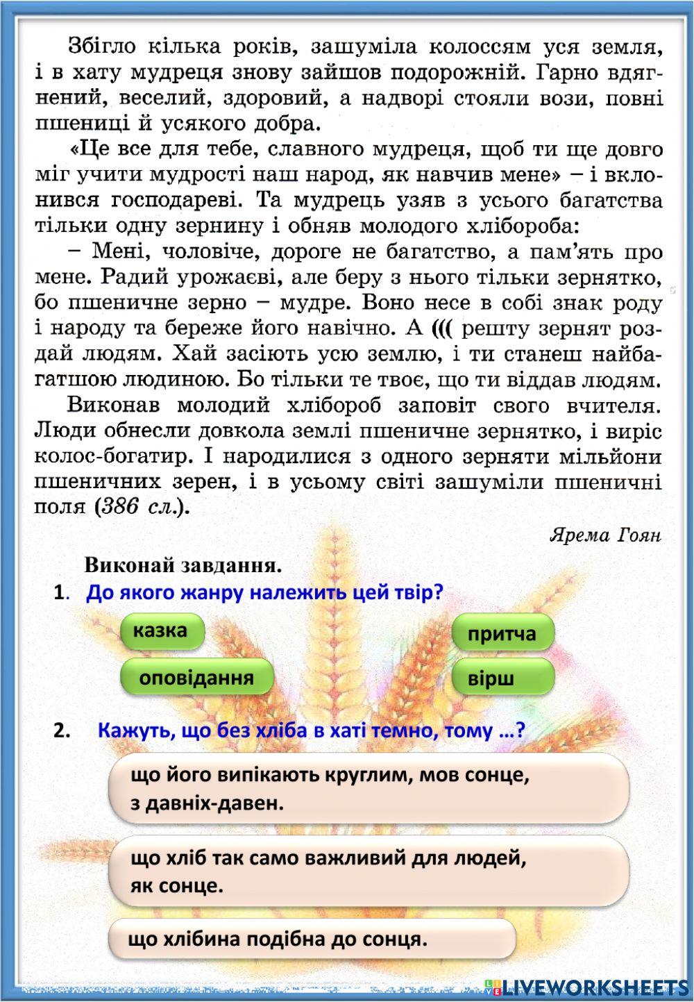 Я. Гоян -Таємниця лесикової скрипки-