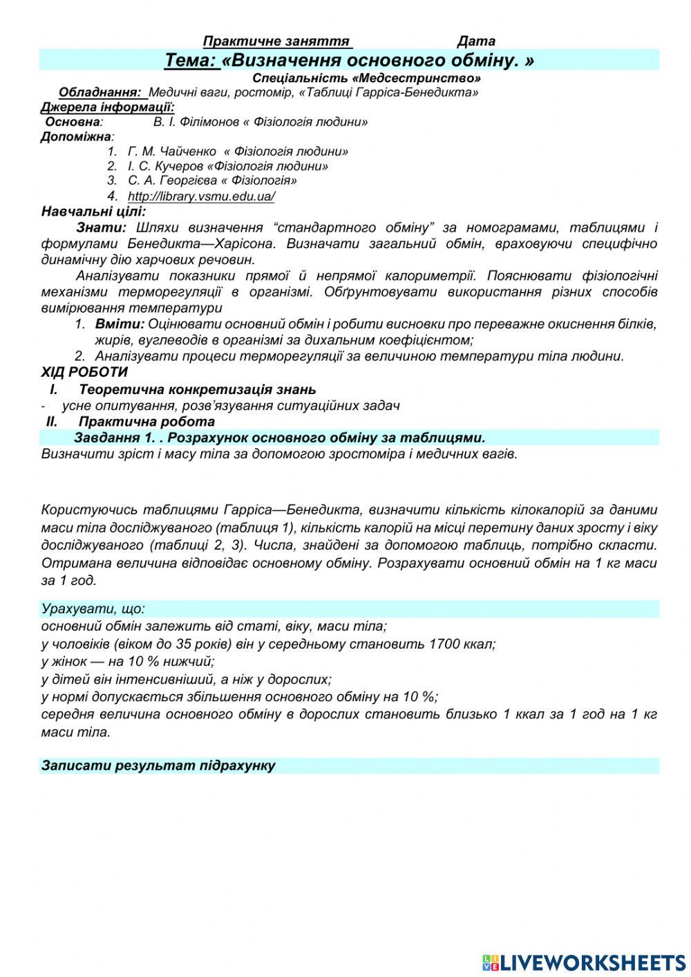 Основний обмін