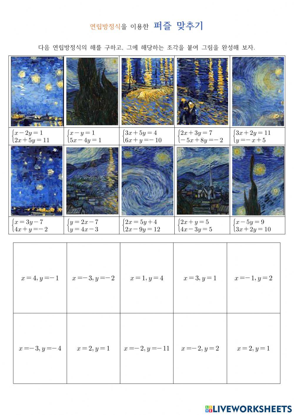 연립방정식-별이 빛나는 밤