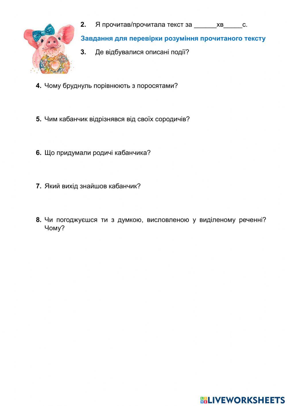 Читання вголос