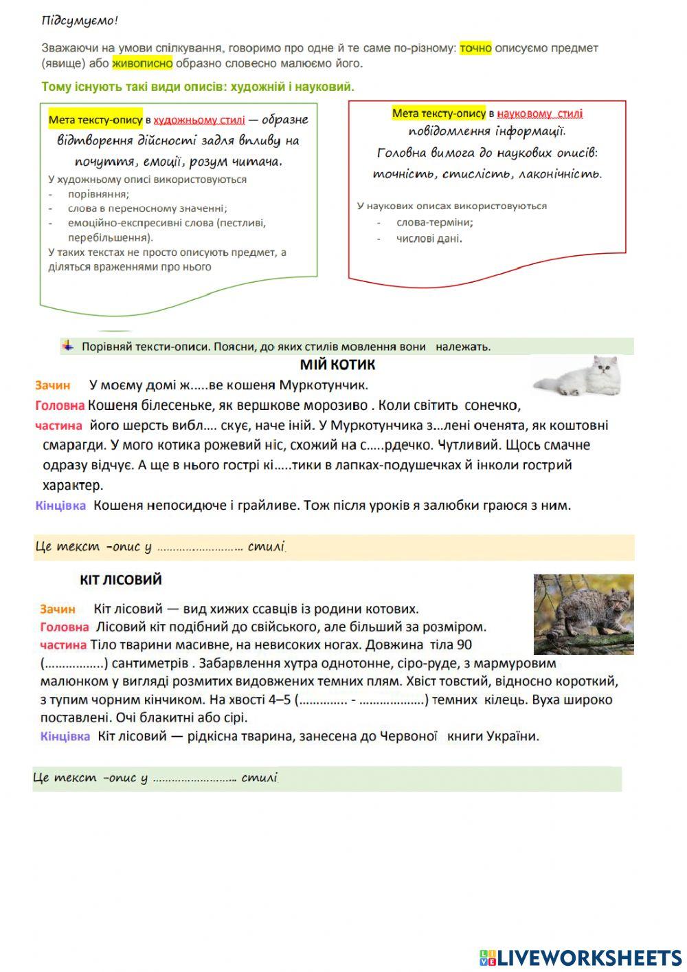 Текст. Типи текстів