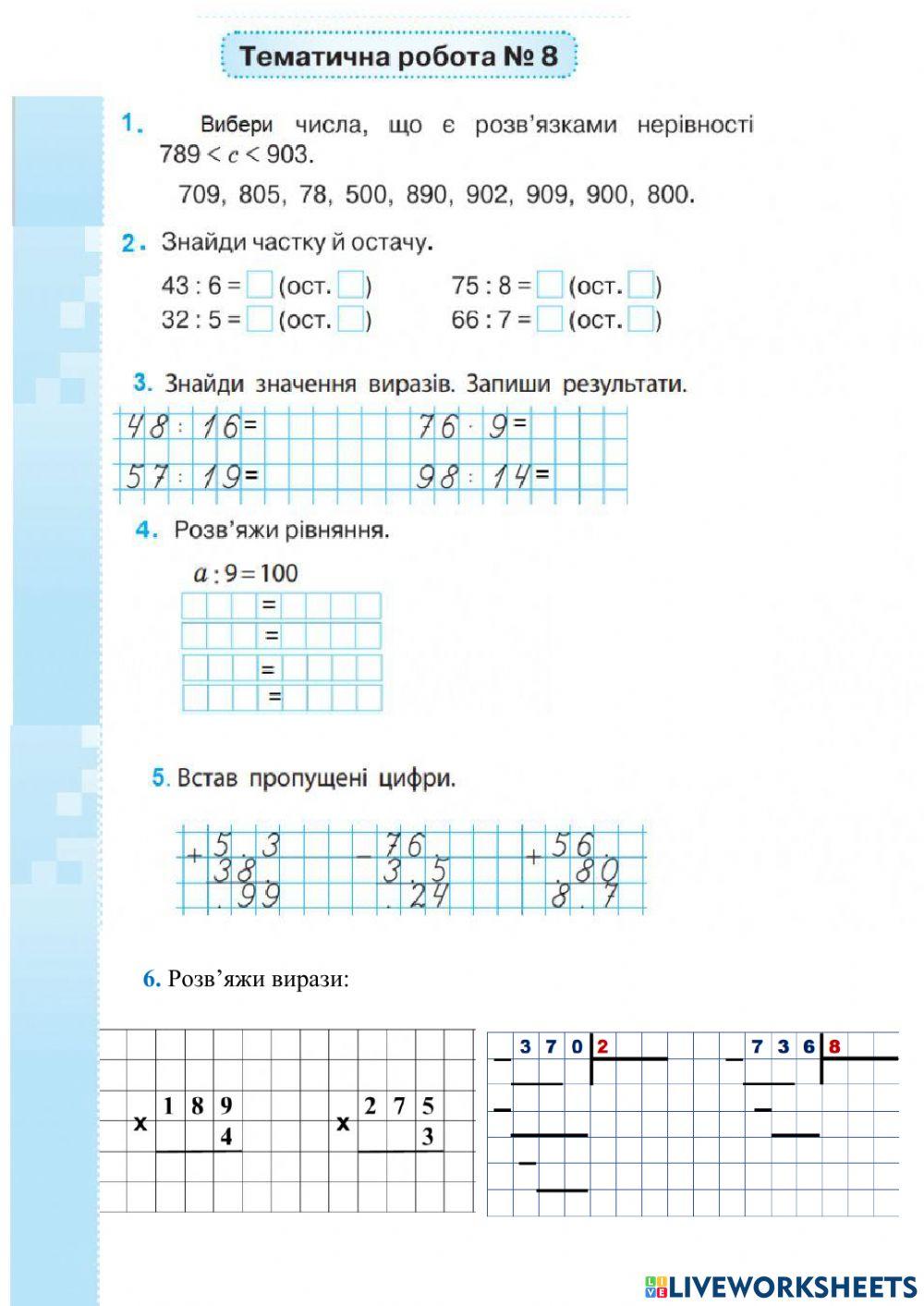 Підсумкова діагностувальна робота