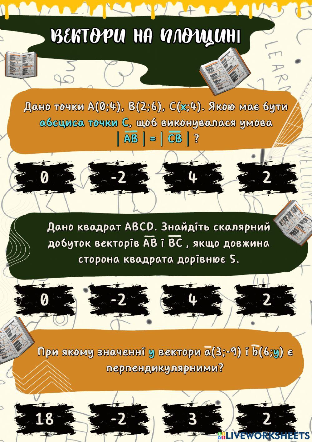 Вектори на площині