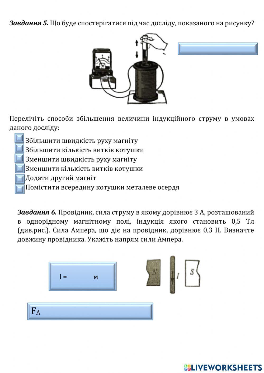 Магнітні явища. Повторення.