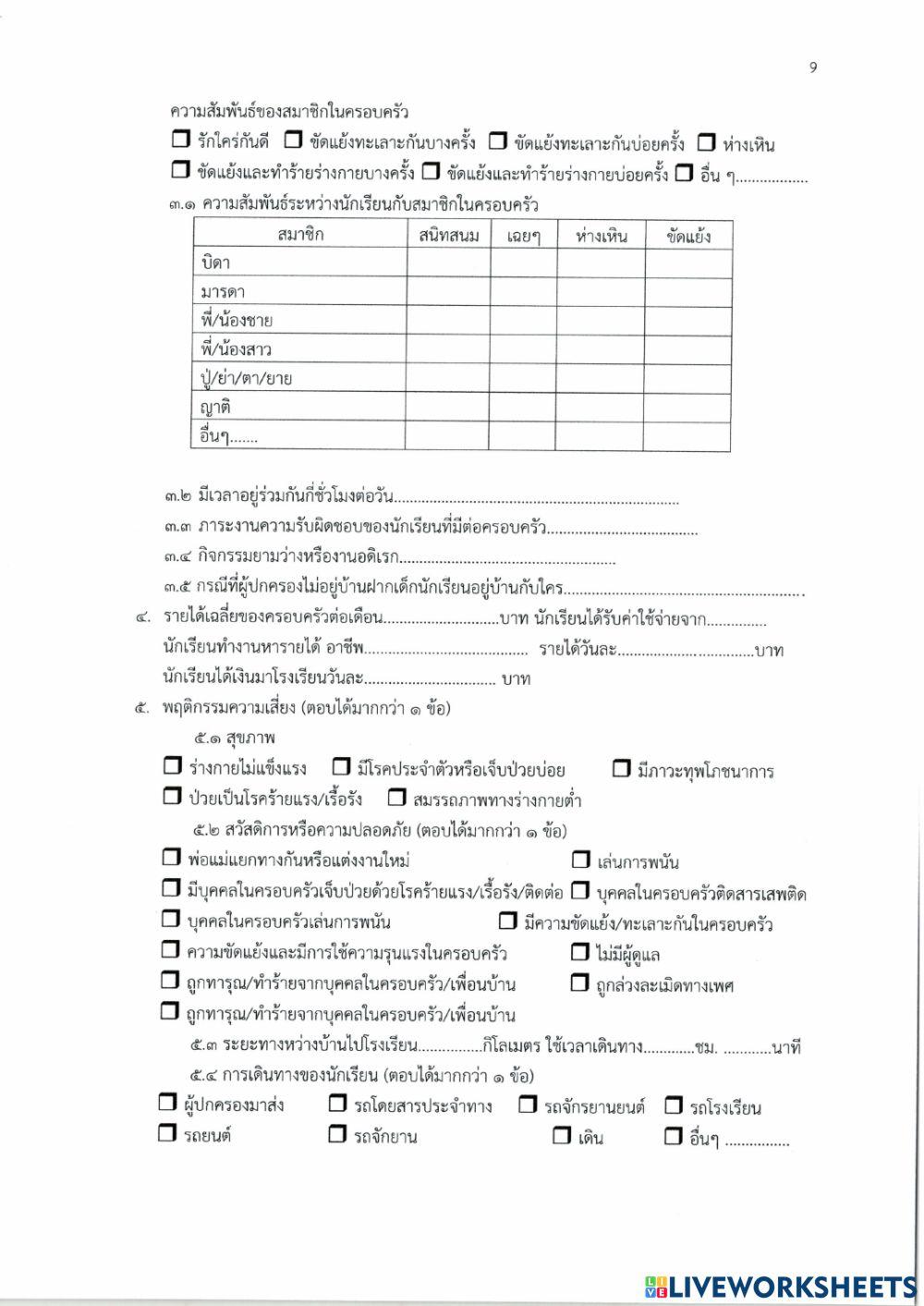 เยี่ยมบ้าน